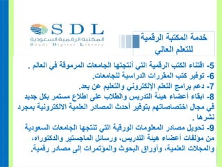 المكتبة الرقمية السعودية.ppt