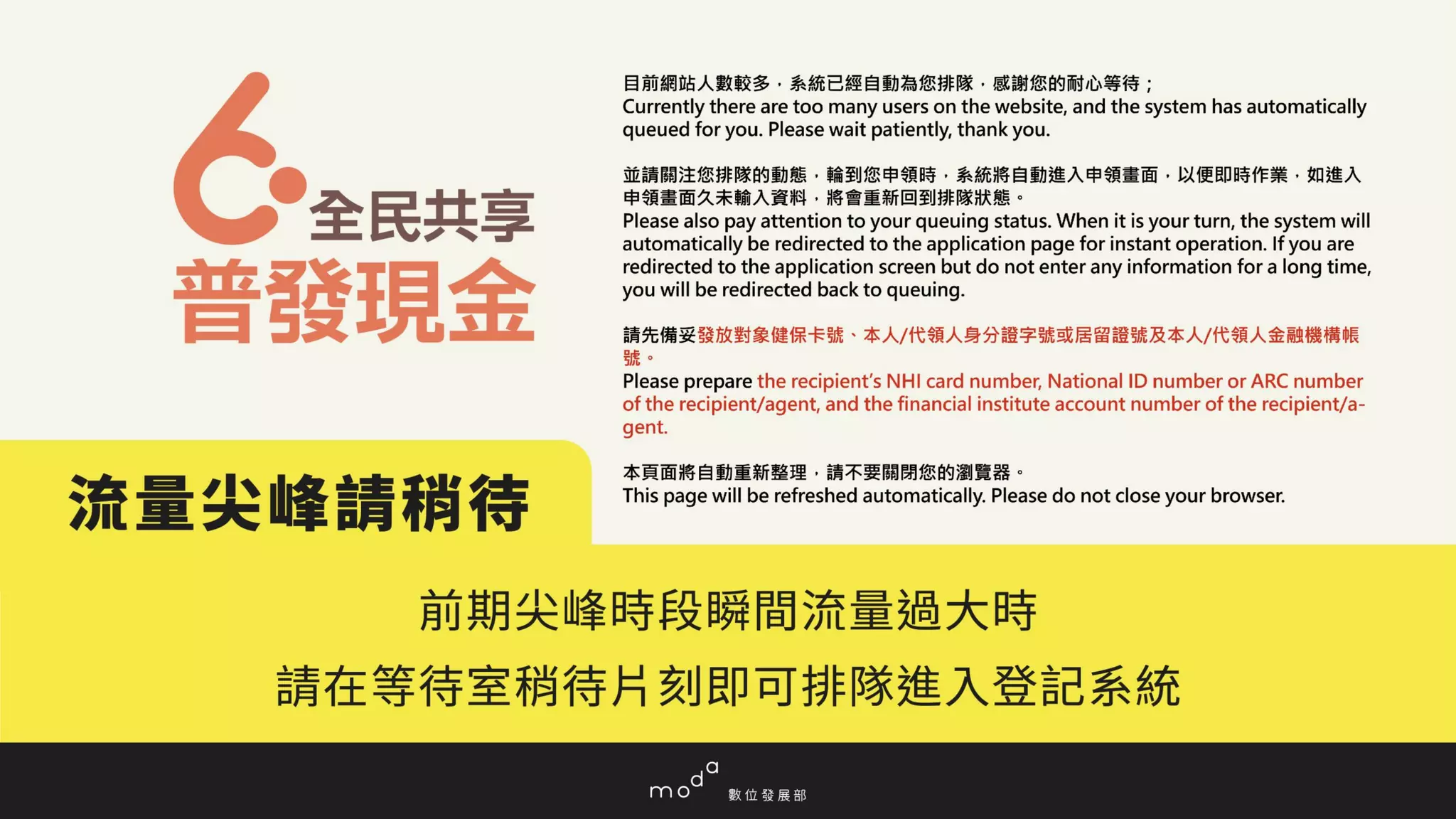 行政院會簡報：數位部簡報：「全民共享普發現金規劃」報告