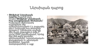 Ներսիսյան դպրոց.pptx