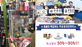 우즐성 오리지널 러쉬파퍼 판매장!!!