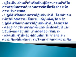 กฎหมายและระเบียบกระทรวงการคลังที่เกี่ยวข้องกับการจัดซื้อจัดจ้าง ฯ.pptx