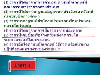 มาตรา 4
 