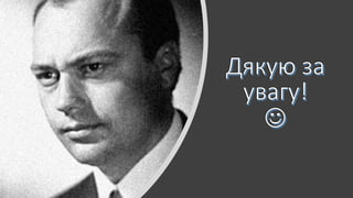 Микола Вінграновський