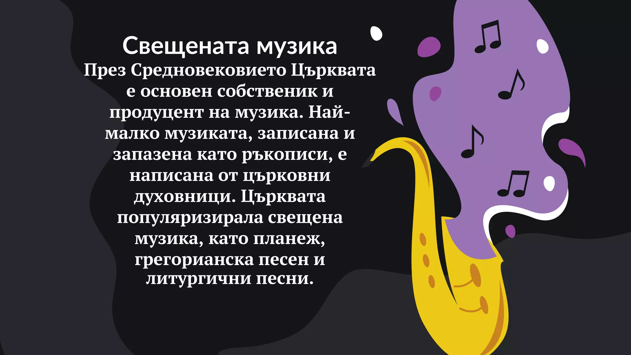 музиката в средновековие.pptx