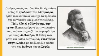 Ο γάμος αυτός ωστόσο δεν θα είχε αίσιο
τέλος. Η προδοσία του Αλταμούρα,
ήρθε πολύ σύντομα και είχε το πρόσωπο
της ζωγράφου και φίλης της Ελένης,
Τζέιν Χέυ. Ο σύζυγός της, την
εγκατέλειψε κι έφυγε με την ερωμένη
του, παίρνοντας μαζί του το μικρότερο
γιο τους, Αλέξανδρο. Η Ελένη τότε,
μόνη και βαθιά πληγωμένη, επέστρεψε
στην Ελλάδα με τα άλλα δύο παιδιά
της, τον Ιωάννη και τη Σοφία.
 