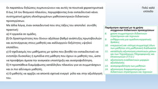 Πολύ καλό
επίπεδο
 