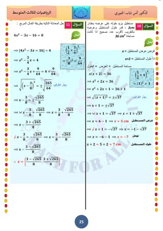 الرياضيات للثالث المتوسط - الدكتور أنس الجبوري.pdf