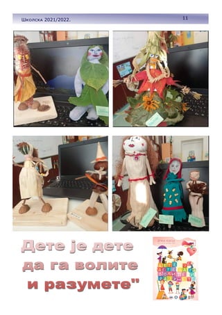 11
Школска 2021/2022.
 