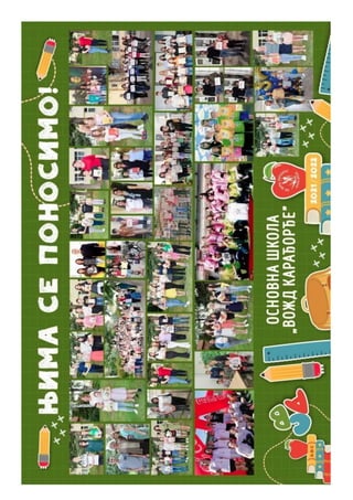 Школска 2021/2022.
 