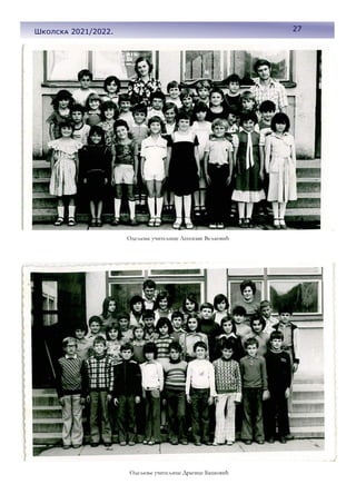 27
Школска 2021/2022.
27
Школска 2021/2022.
Одељење учитељице Лепосаве Вељковић
Одељење учитељице Драгице Бацковић
 