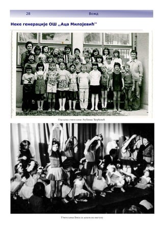 28 Вожд
Неке генерације ОШ ,,Аца Милојевић''
28 Вожд
Одељење учитељице Љубинке Ђорђевић
Учитељица Биса са децом на наступу
 