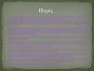 ΙΠΠΟΤΕΣ- ΕΙΣΑΓΩΓΙΚΑ.pptx