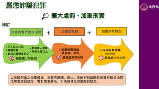 討二 法務部 懶人包 PPT