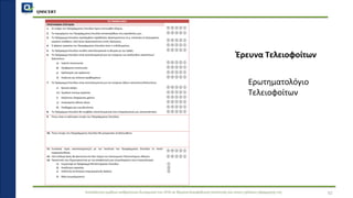Εσωτερική Αξιολόγηση.pdf