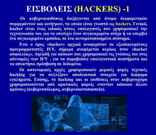 CyberSecurity - Γ.Μαρινάκης 24-3-23.pdf