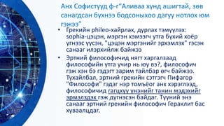 Философи.pptx