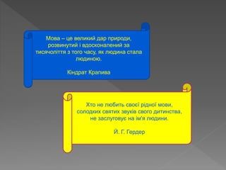 Українська мова на тлі інших мов світу.pptx