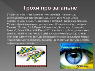 Українська мова на тлі інших мов світу.pptx