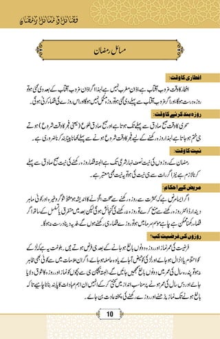 رمضان کے فضائل اور مسائل.pdf
