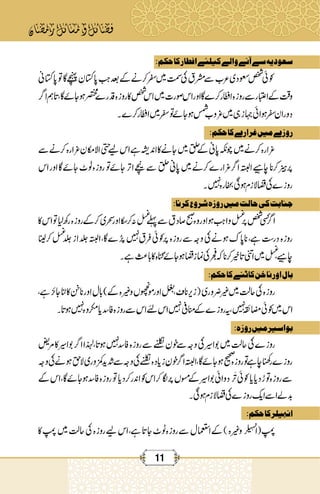 رمضان کے فضائل اور مسائل.pdf
