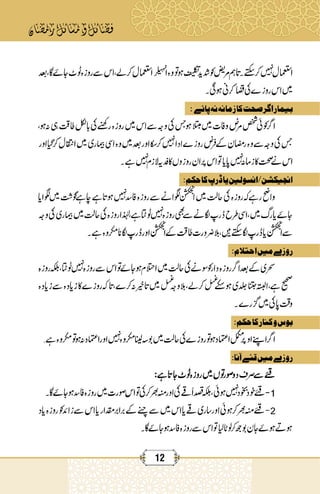 رمضان کے فضائل اور مسائل.pdf