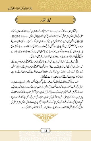 رمضان کے فضائل اور مسائل.pdf