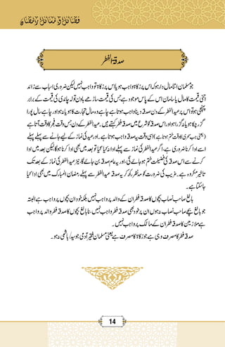 رمضان کے فضائل اور مسائل.pdf