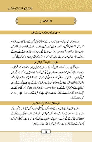 رمضان کے فضائل اور مسائل.pdf