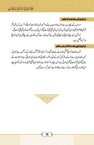 رمضان کے فضائل اور مسائل.pdf