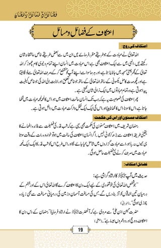 رمضان کے فضائل اور مسائل.pdf