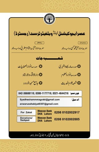 رمضان کے فضائل اور مسائل.pdf