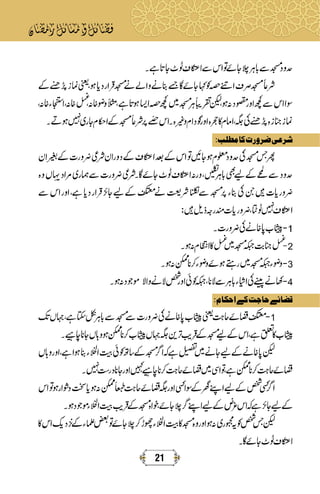 رمضان کے فضائل اور مسائل.pdf