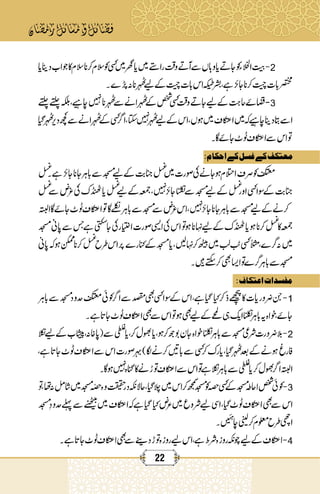 رمضان کے فضائل اور مسائل.pdf