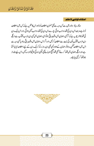 رمضان کے فضائل اور مسائل.pdf