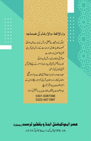 رمضان کے فضائل اور مسائل.pdf