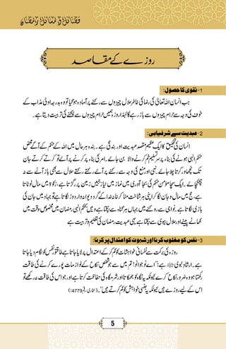 رمضان کے فضائل اور مسائل.pdf