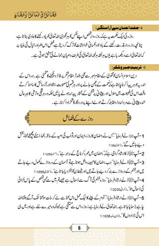 رمضان کے فضائل اور مسائل.pdf