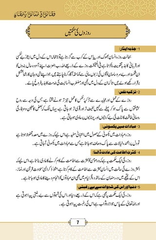 رمضان کے فضائل اور مسائل.pdf