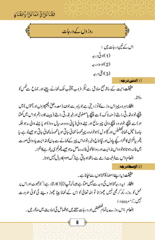 رمضان کے فضائل اور مسائل.pdf
