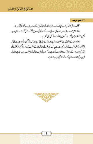 رمضان کے فضائل اور مسائل.pdf