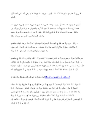 العلاج عن طريق الحقن.pdf