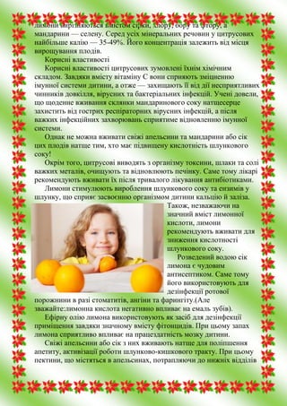 цитрусові в раціоні дошкільника.docx