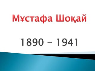 Мұстафа Шоқай Туралы Презентация.Pptx
