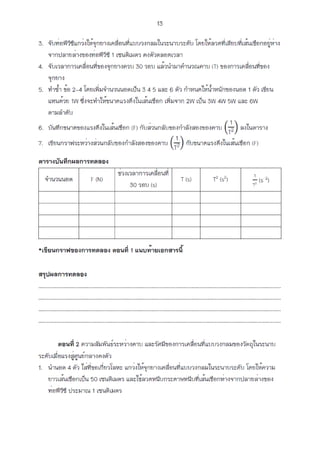 การเคลื่อนที่แบบวงกลม.