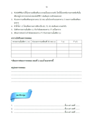 การเคลื่อนที่แบบวงกลม.