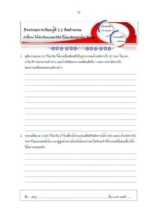 การเคลื่อนที่แบบวงกลม.
