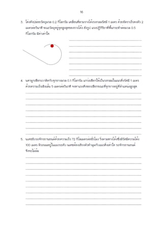 การเคลื่อนที่แบบวงกลม.