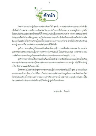 การเคลื่อนที่แบบวงกลม.