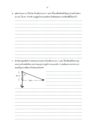 การเคลื่อนที่แบบวงกลม.