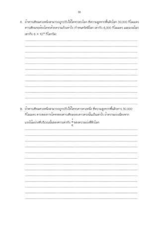 การเคลื่อนที่แบบวงกลม.